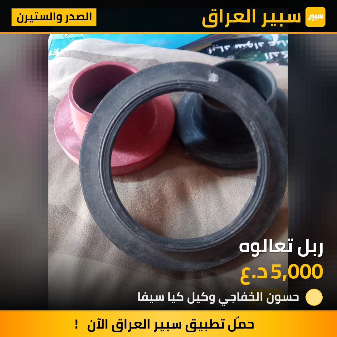 ربل تعالوه | سبير