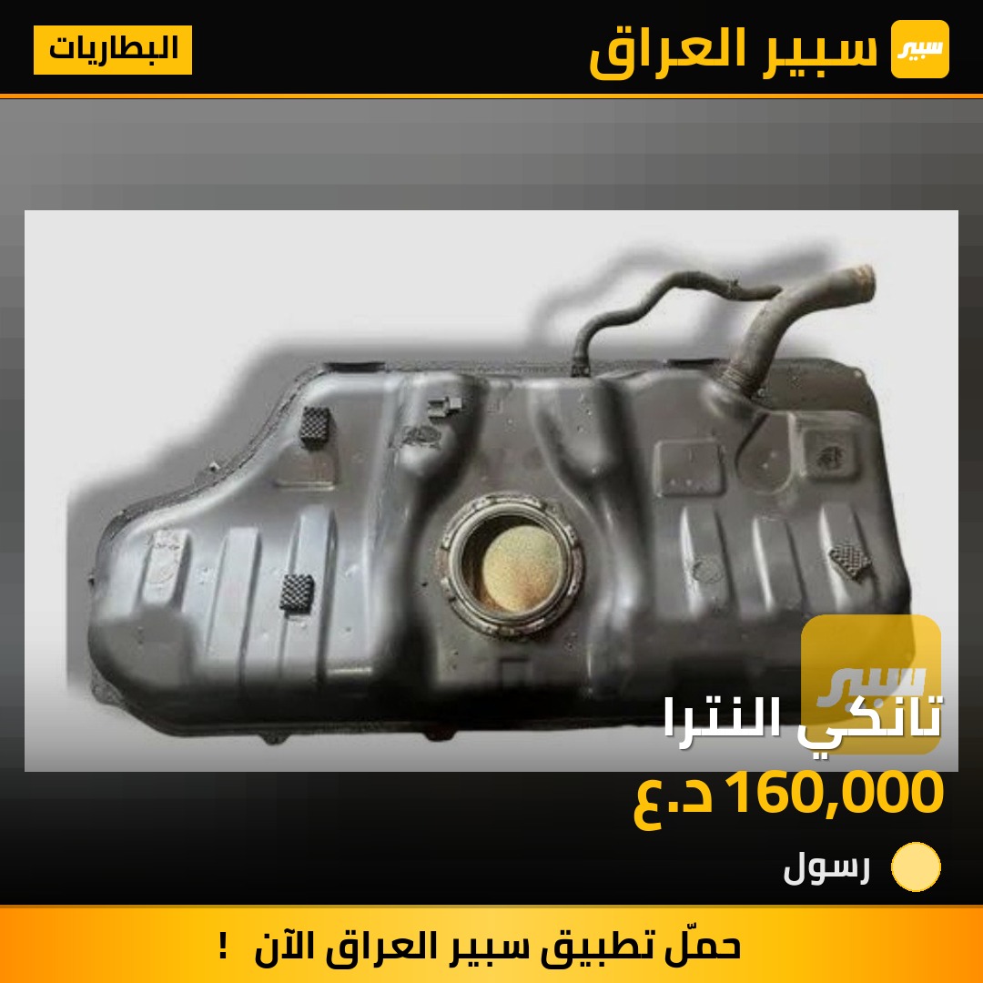 تانكي النترا | سبير