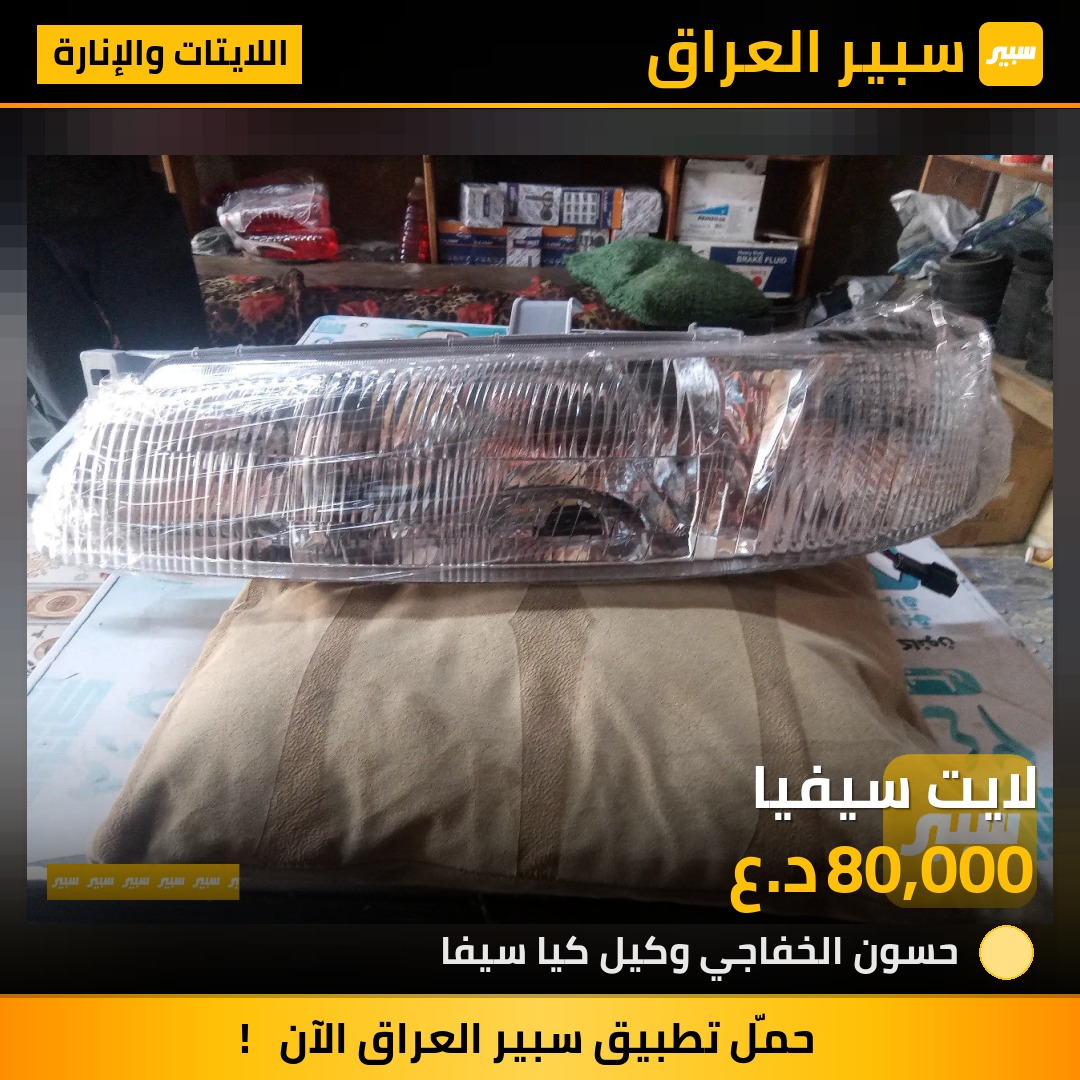 لايت سيفيا | سبير