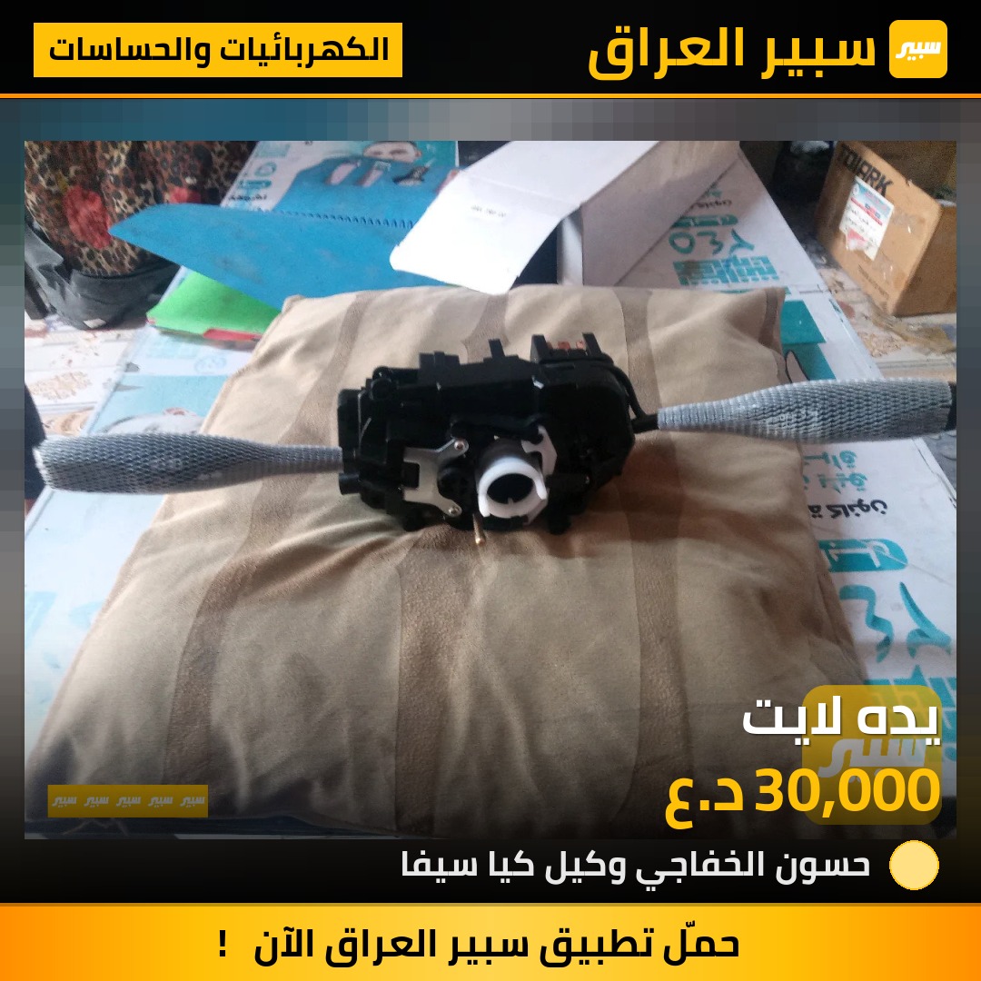 يده لايت | سبير
