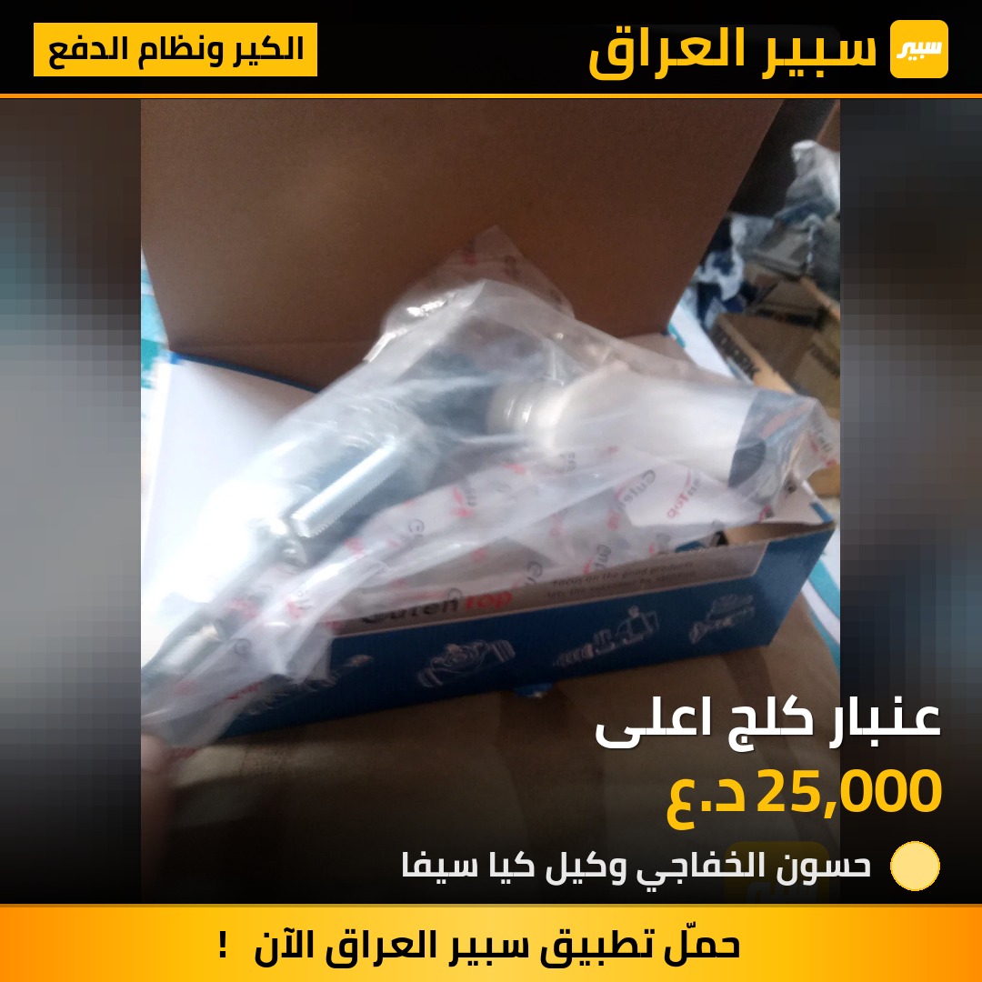 عنبار كلج اعلى | سبير