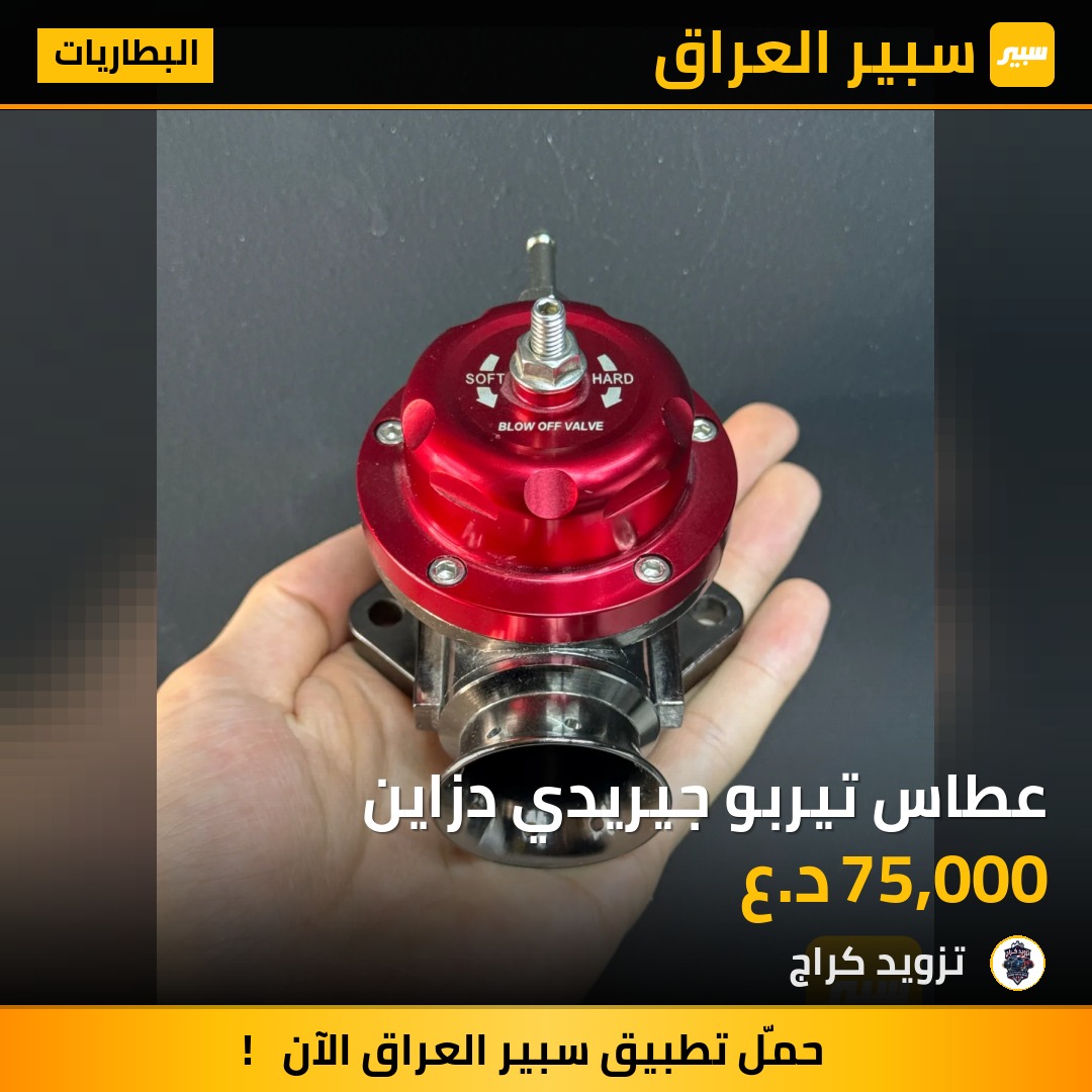 عطاس تيربو جيريدي دزاين | سبير