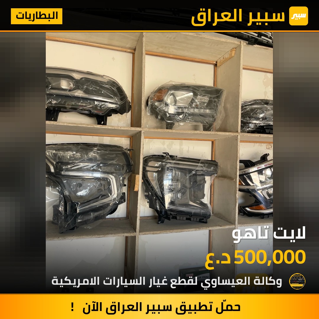 لايت تاهو | سبير