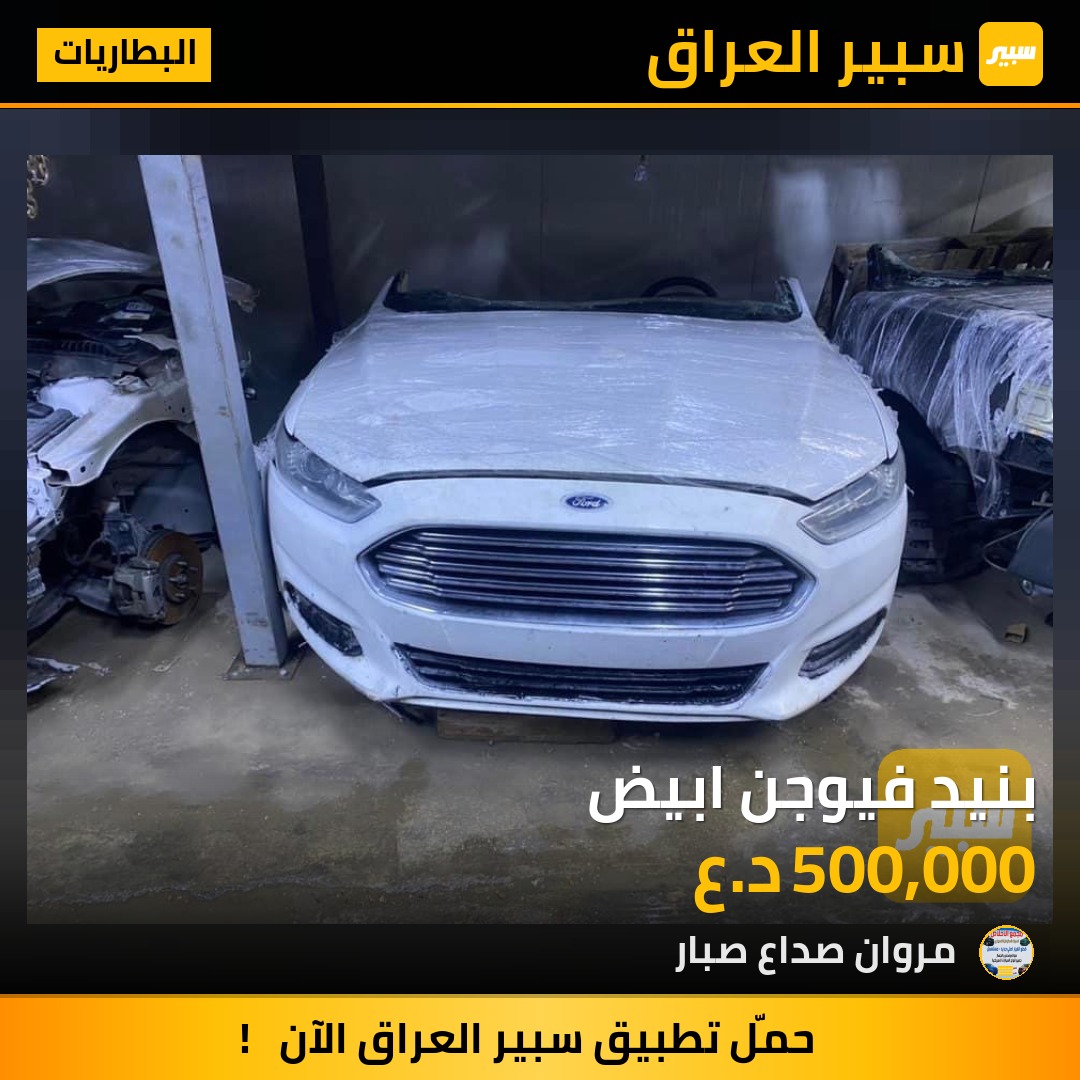 بنيد فيوجن ابيض | سبير