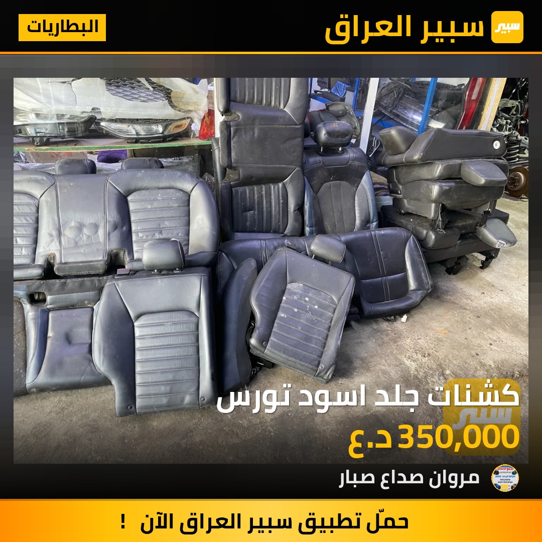 كشنات جلد اسود تورس | سبير