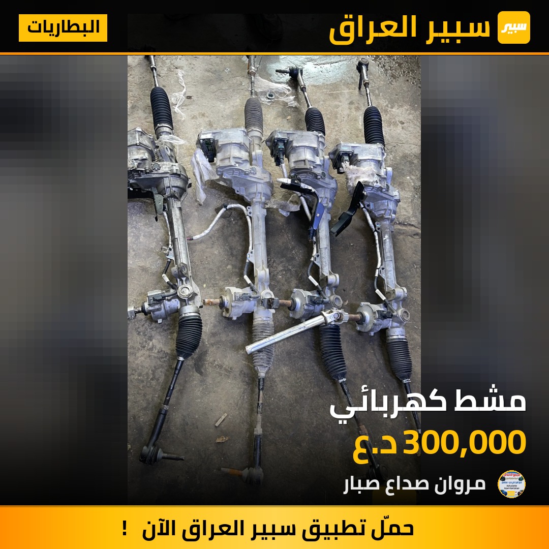 مشط كهربائي | سبير