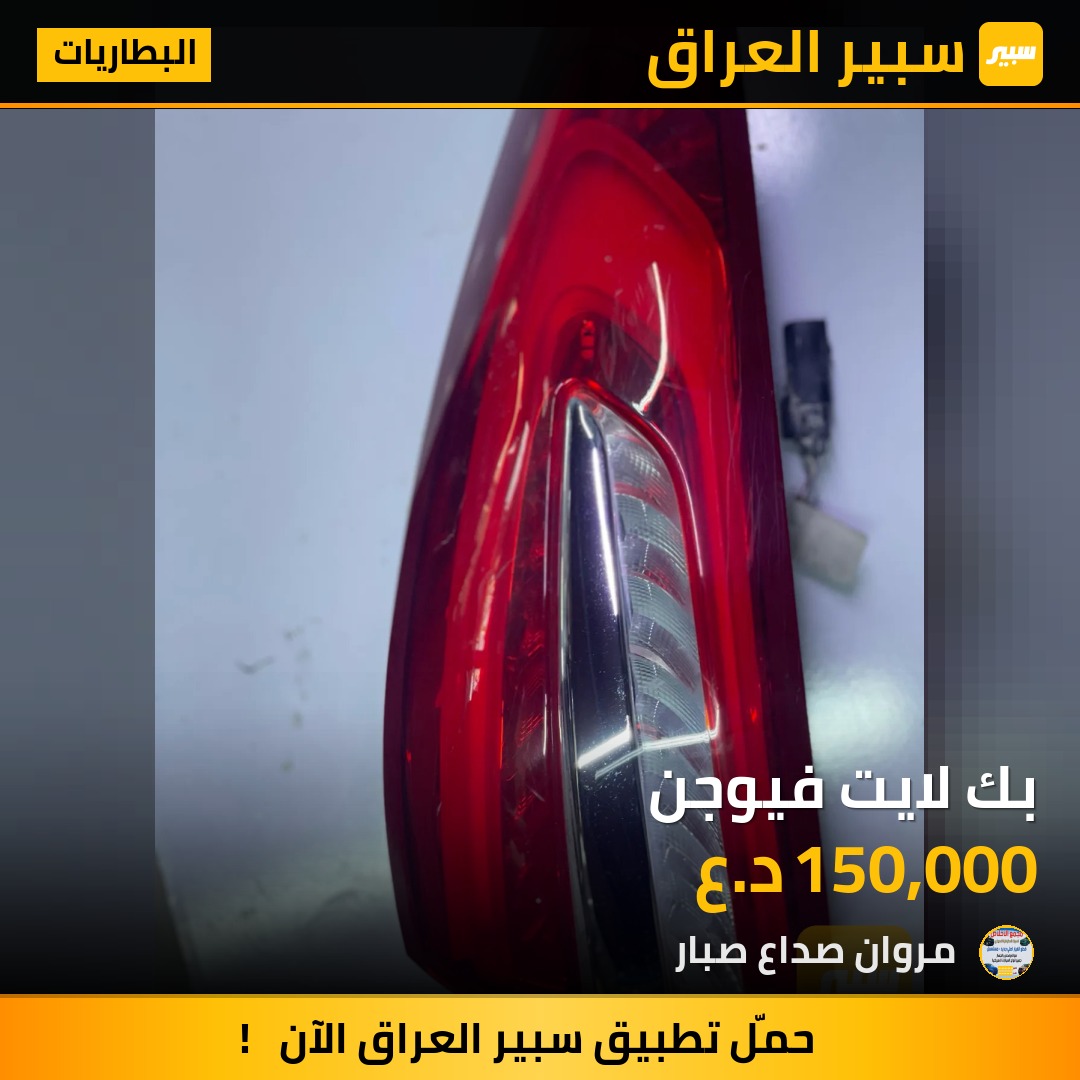 بك لايت فيوجن | سبير
