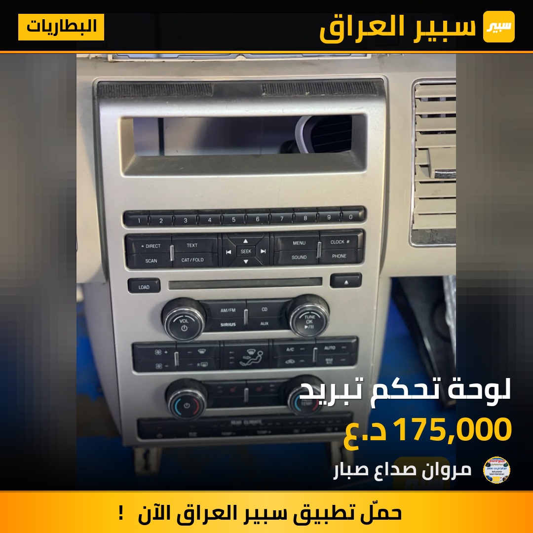 لوحة تحكم تبريد | سبير