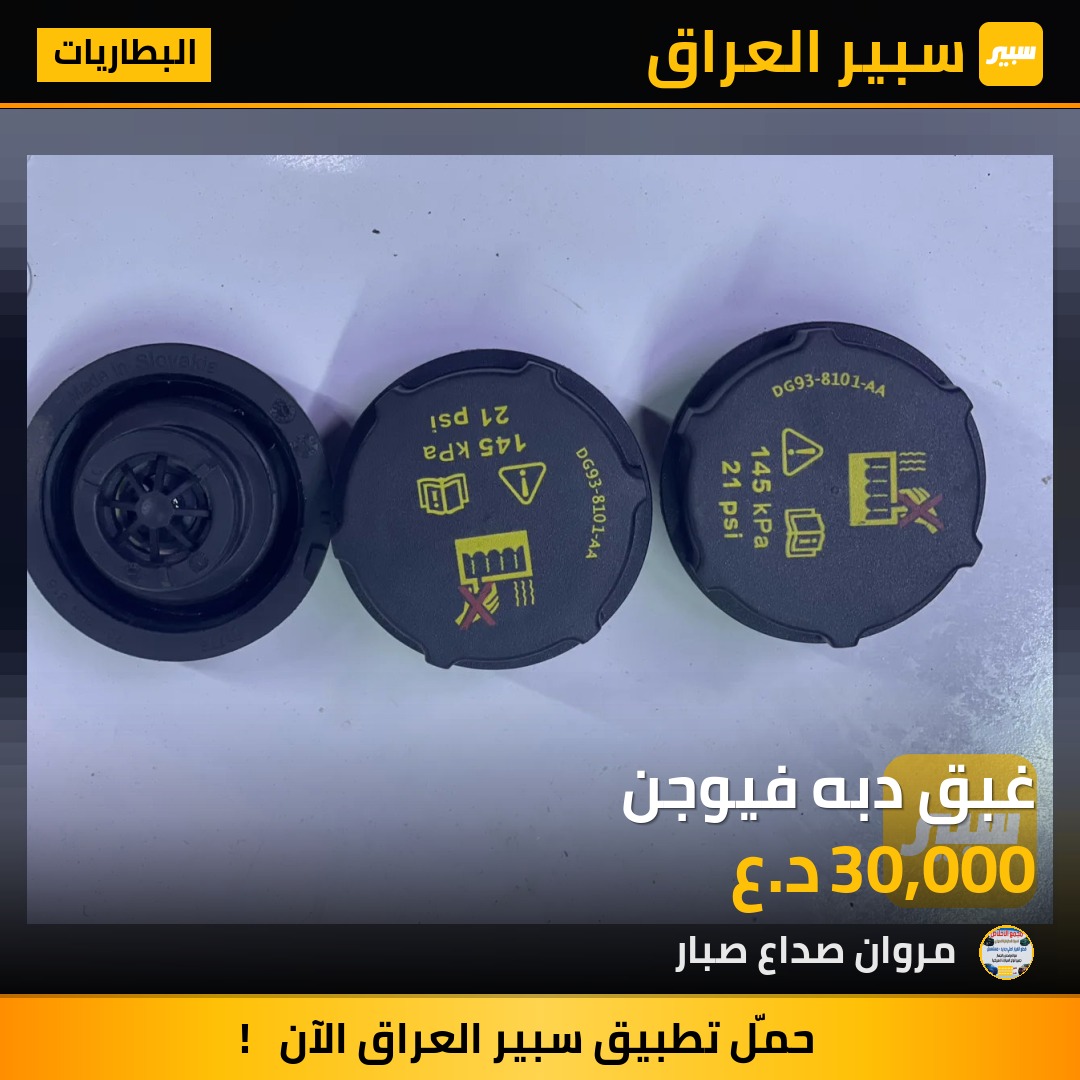 غبق دبه فيوجن | سبير