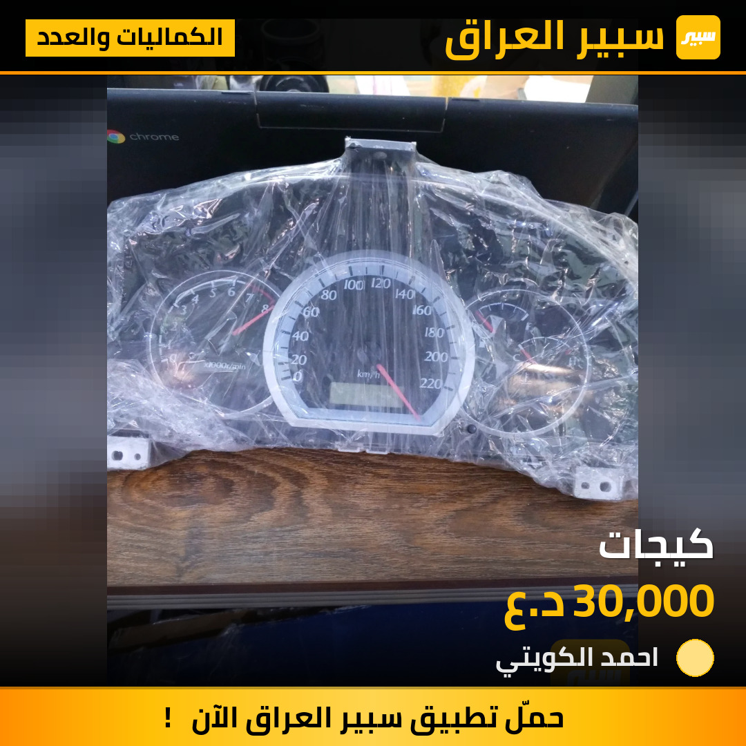 كيجات | سبير