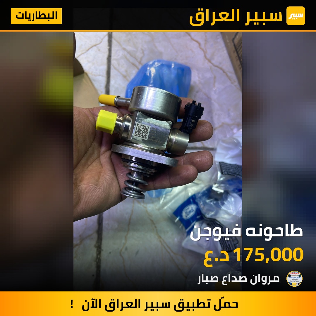 طاحونه فيوجن | سبير