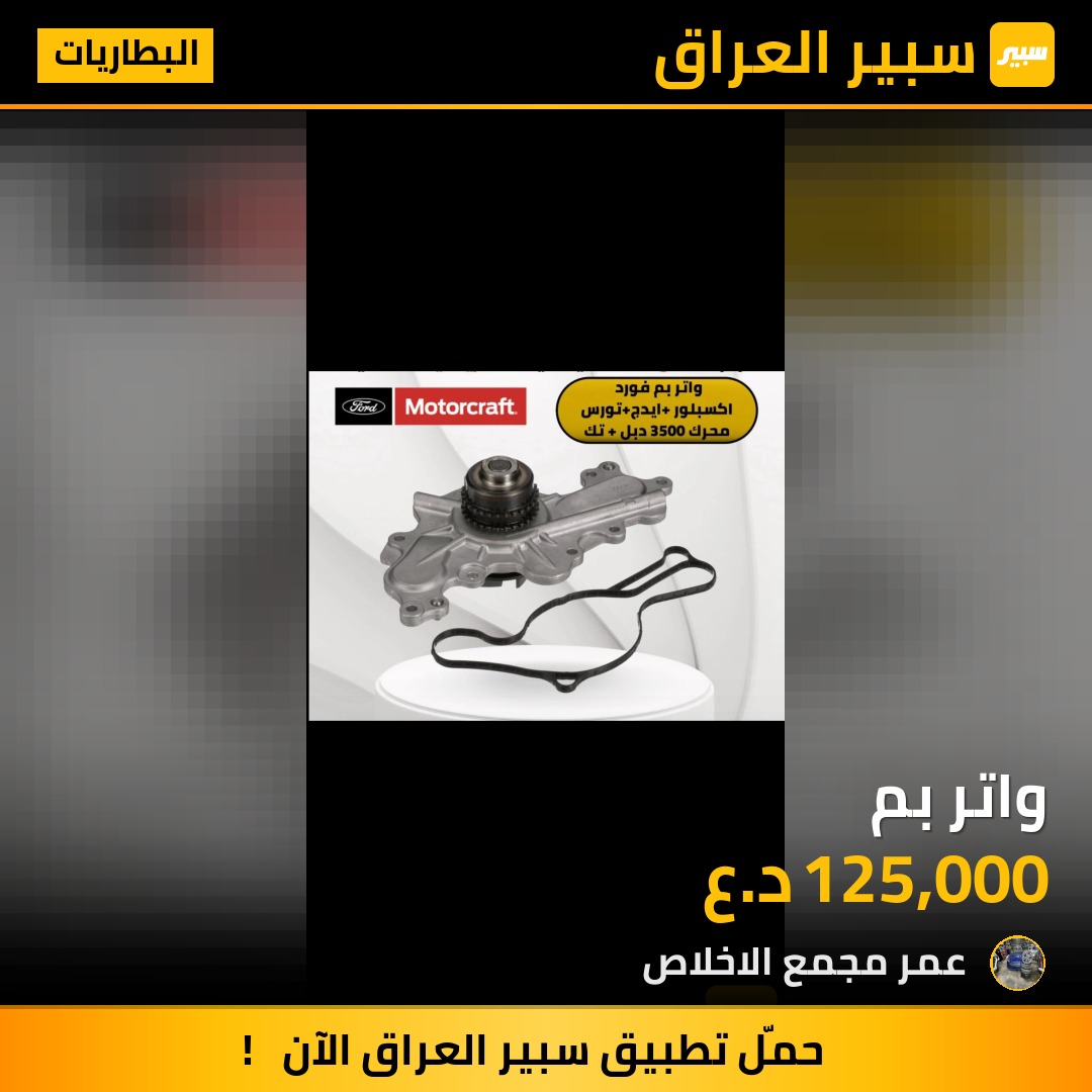 واتر بم | سبير