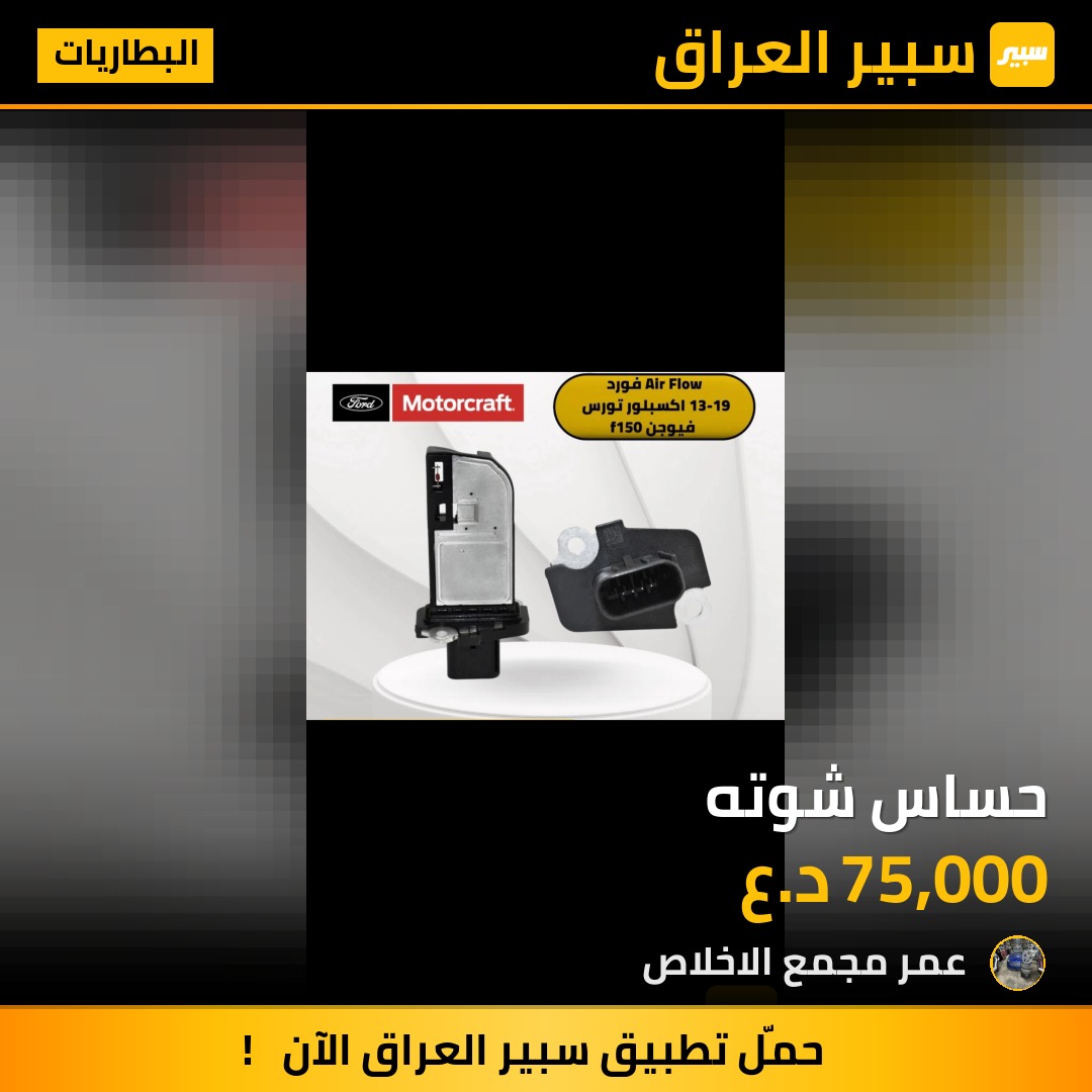 حساس شوته | سبير