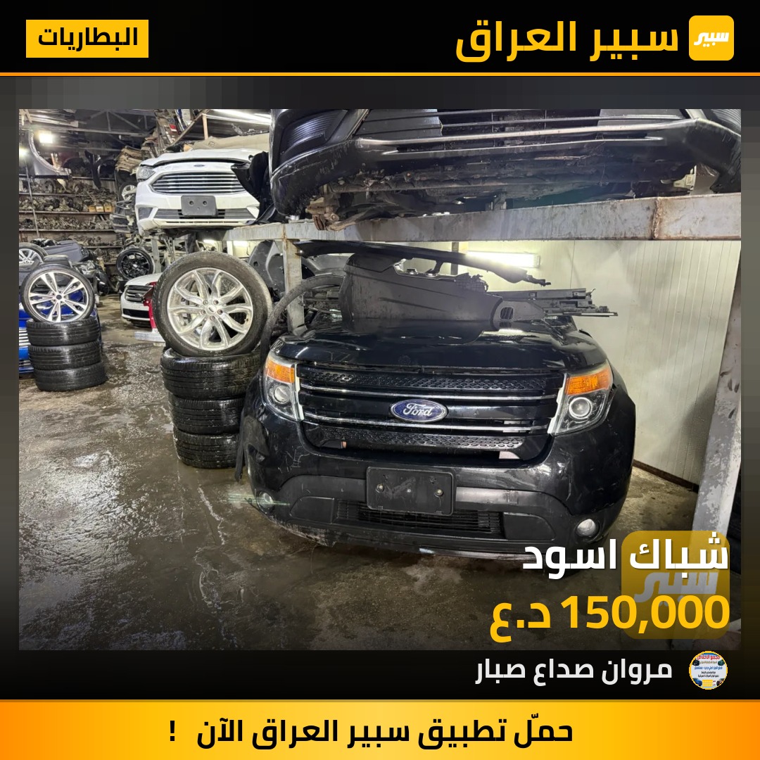 شباك اسود | سبير