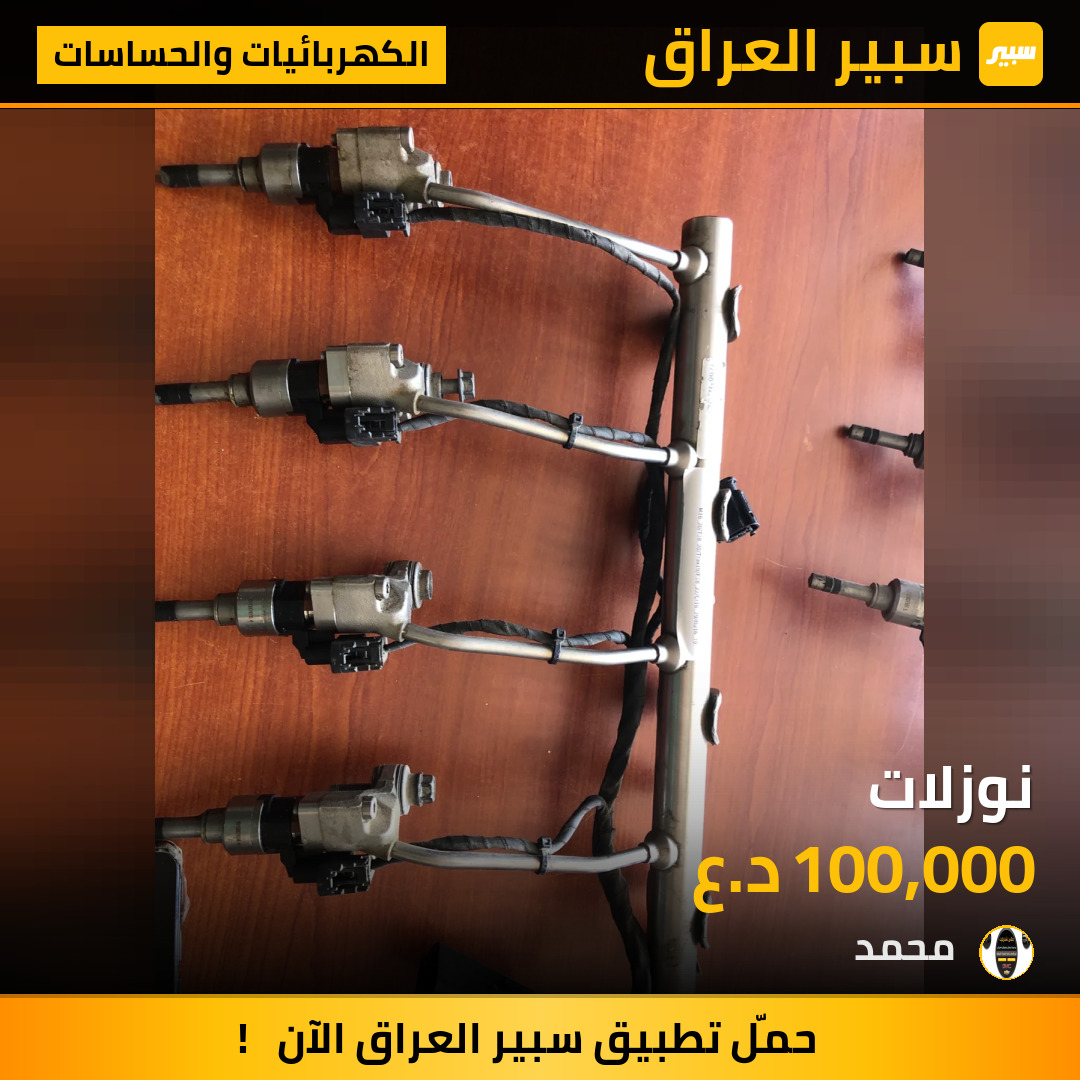 نوزلات | سبير