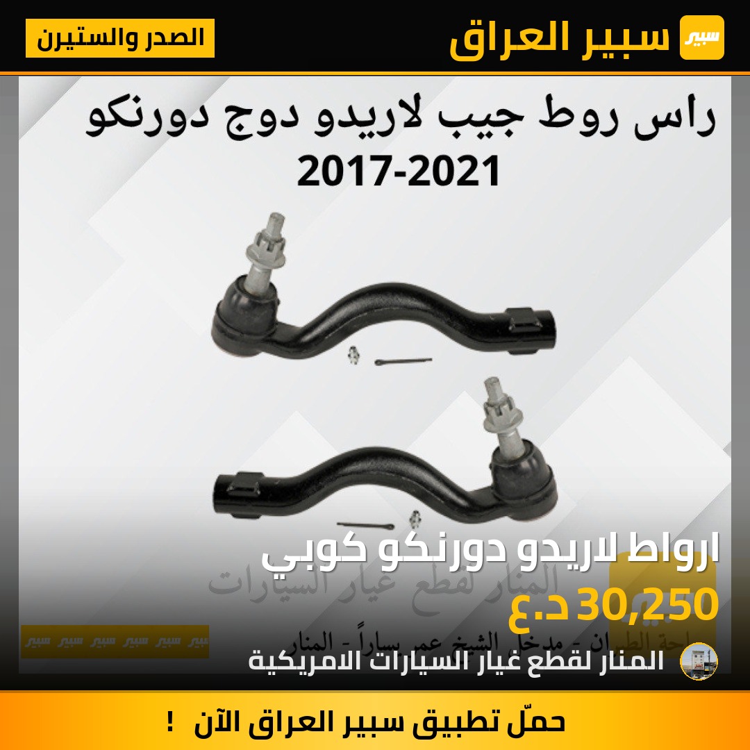ارواط لاريدو دورنكو كوبي | سبير