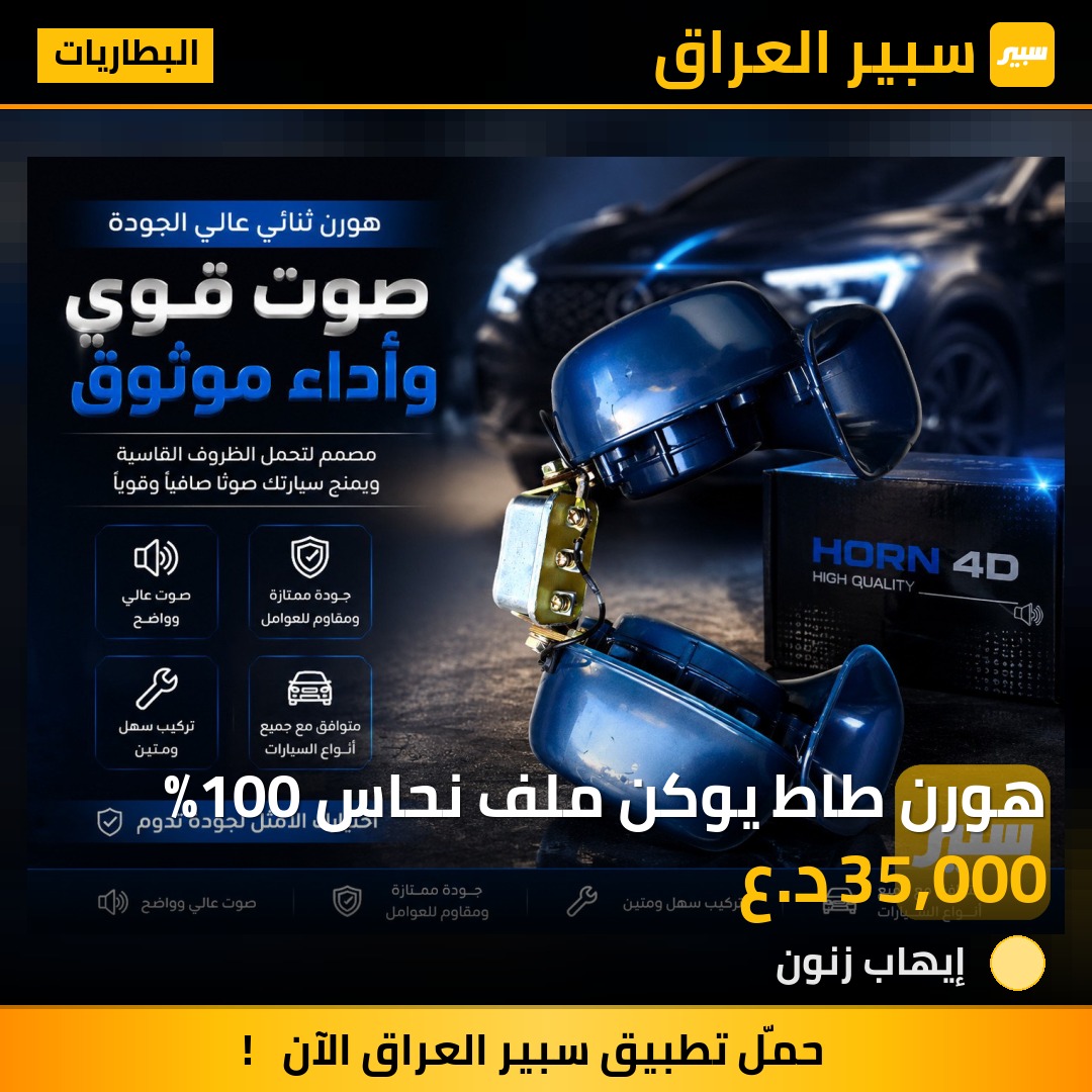 هورن طاط يوكن ملف نحاس 100٪ | سبير