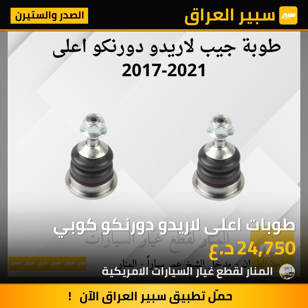 طوبات اعلى لاريدو دورنكو كوبي | سبير