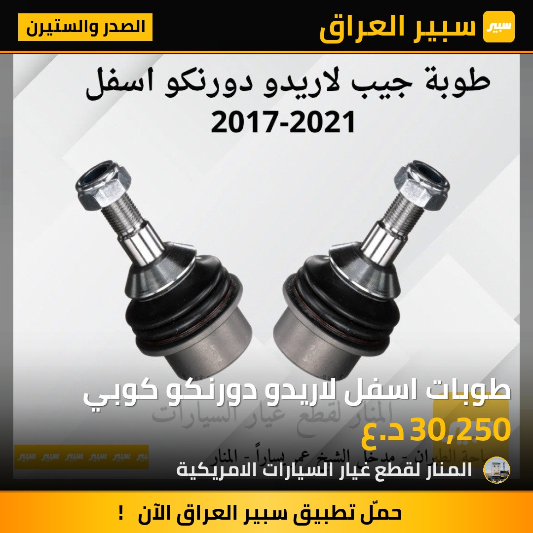 طوبات اسفل لاريدو دورنكو كوبي | سبير