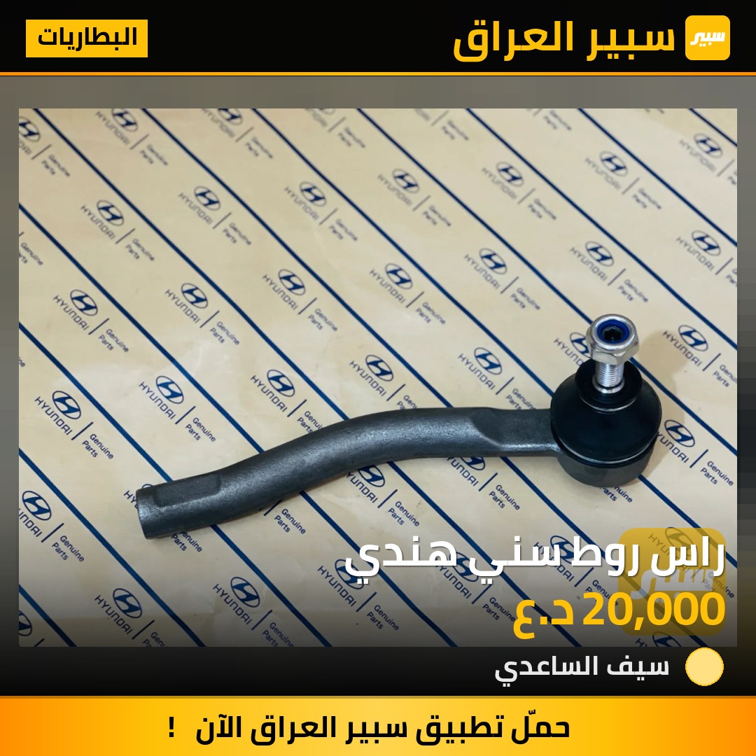 راس روط سني هندي | سبير