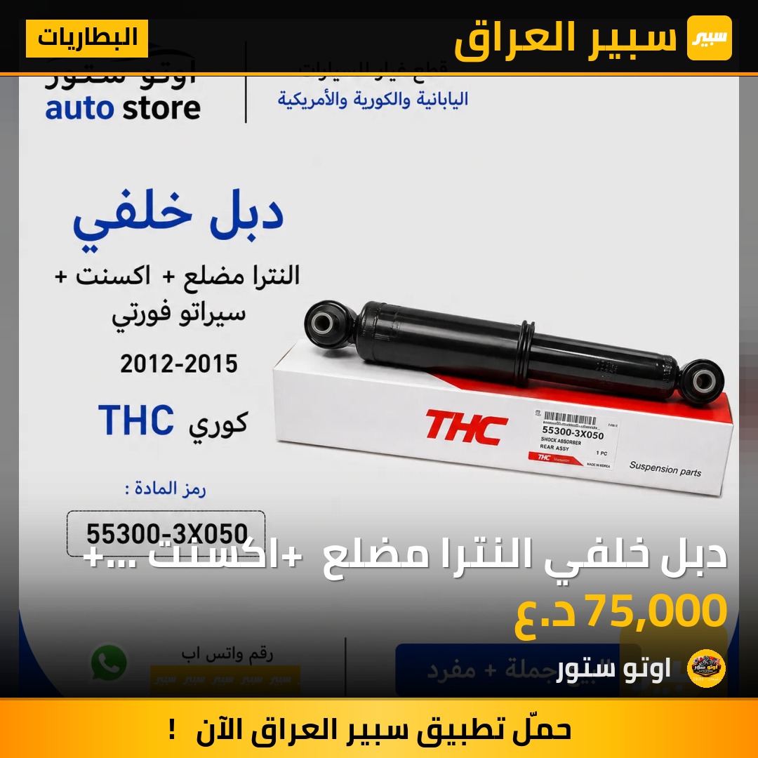 دبل خلفي النترا مضلع + اكسنت + سيراتو فورتي THC كوري | سبير