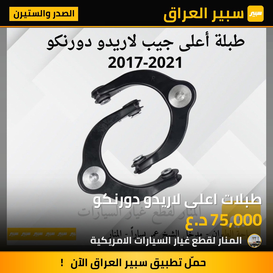 طبلات اعلى لاريدو دورنكو | سبير