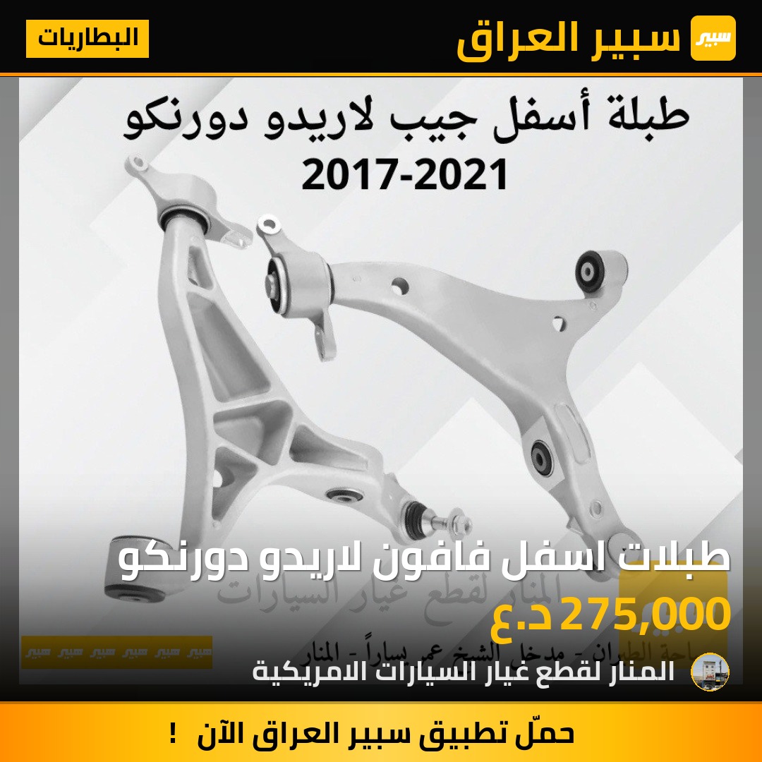 طبلات اسفل فافون لاريدو دورنكو | سبير