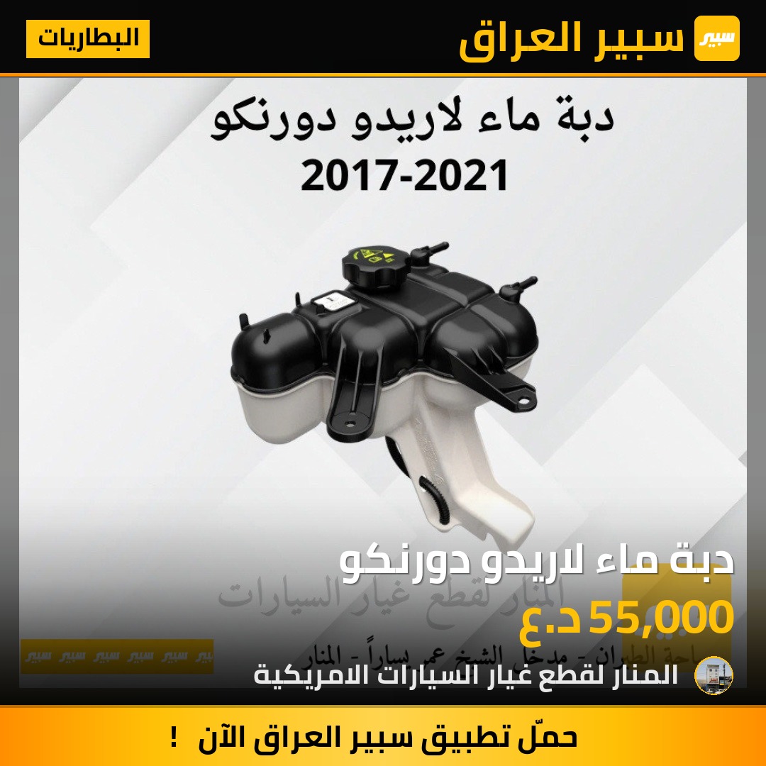 دبة ماء لاريدو دورنكو | سبير