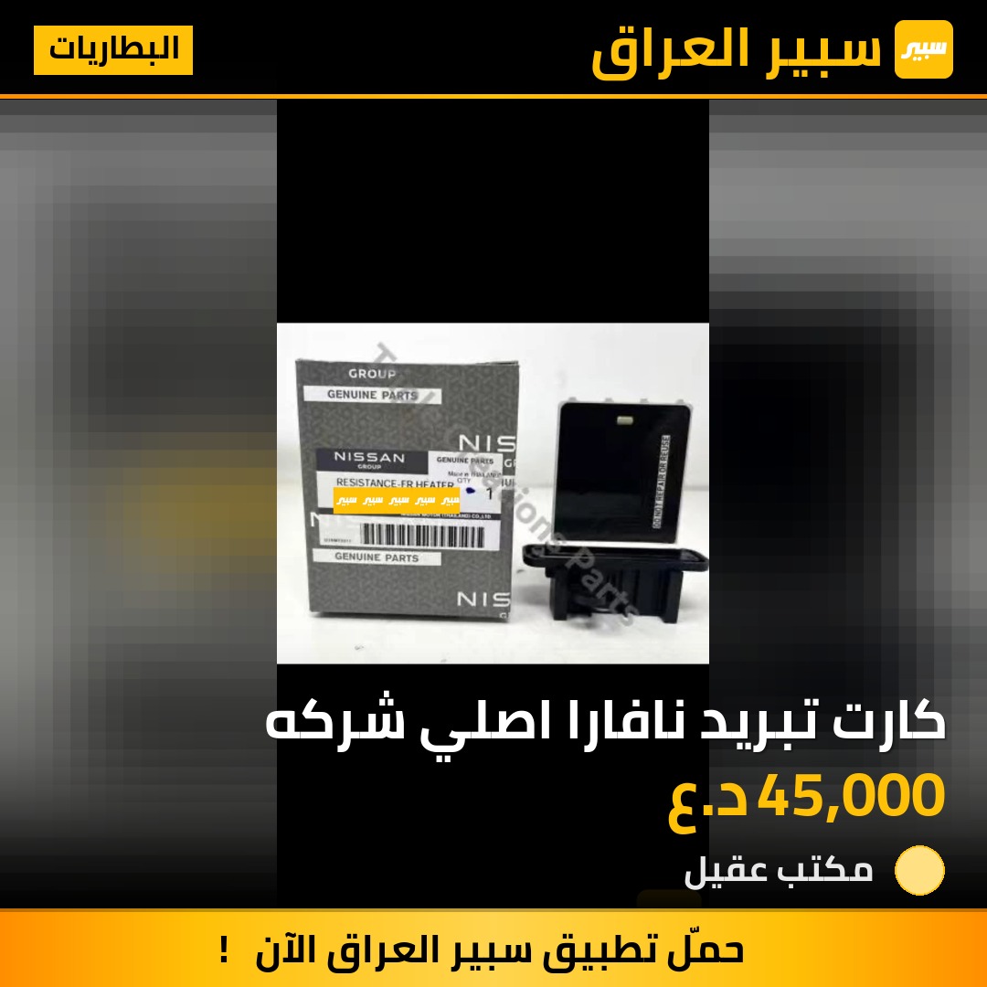 كارت تبريد نافارا اصلي شركه | سبير
