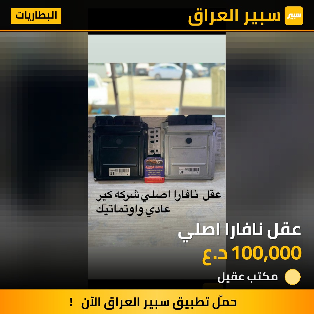 عقل نافارا اصلي | سبير