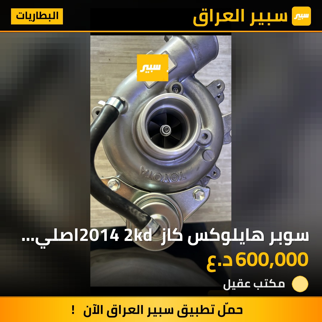 سوبر هايلوكس كاز 2014 2kd اصلي شركه | سبير
