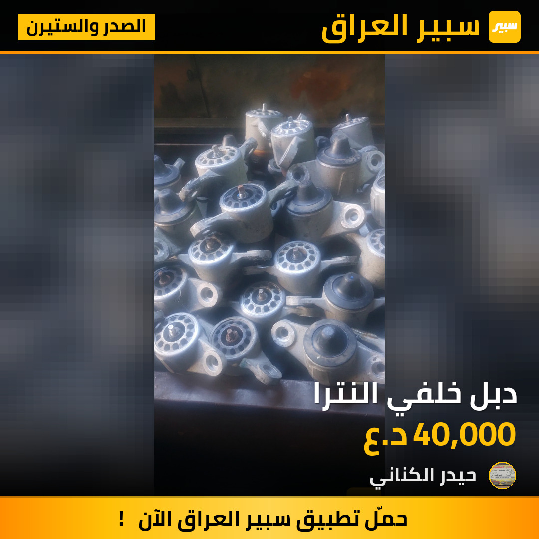 دبل خلفي النترا | سبير