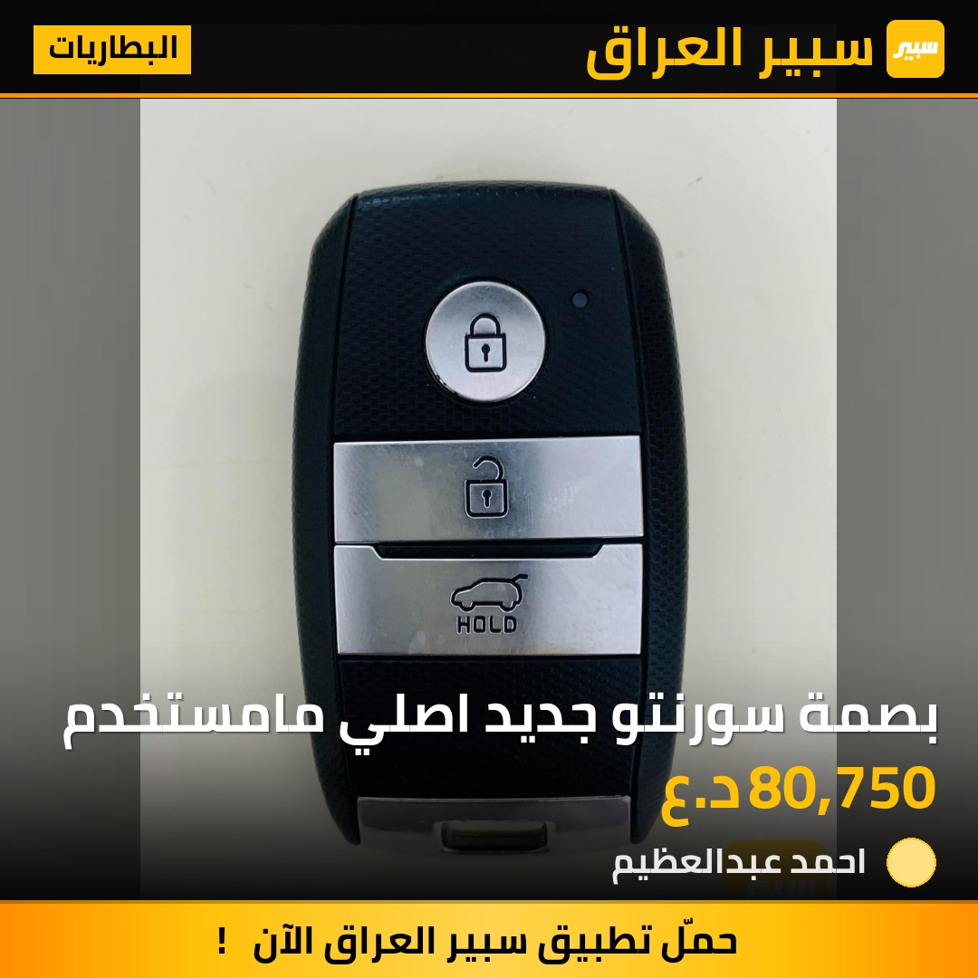 بصمة سورنتو جديد اصلي مامستخدم | سبير