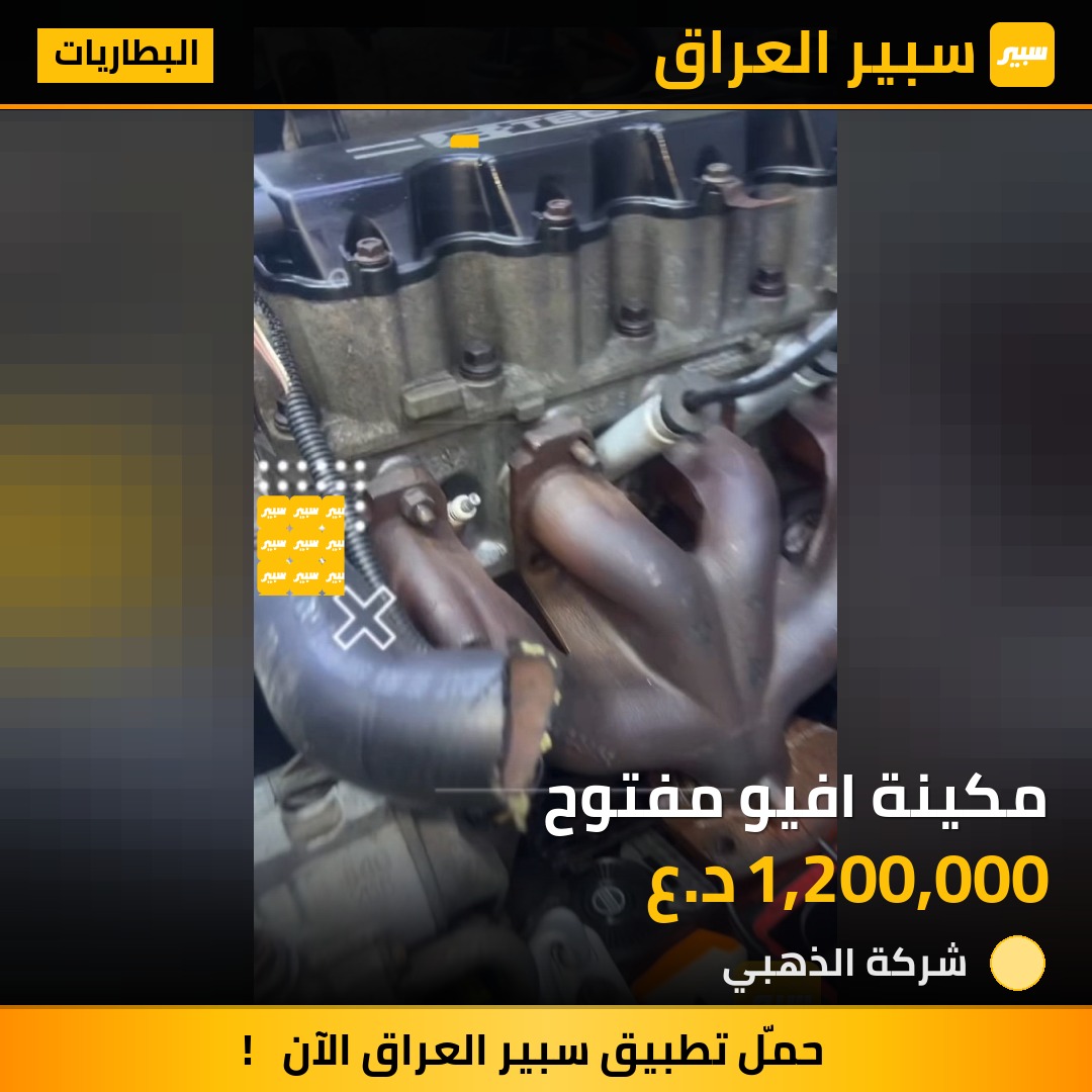 مكينة افيو مفتوح | سبير