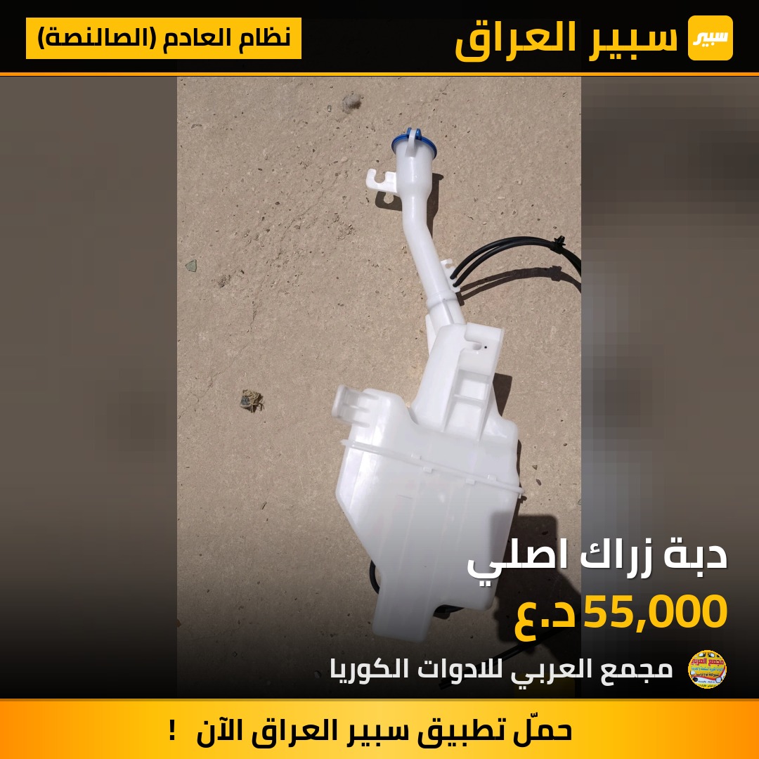 دبة زراك اصلي | سبير