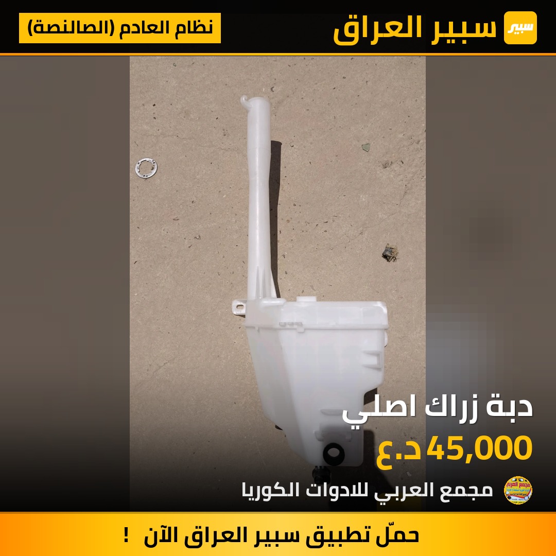 دبة زراك اصلي | سبير