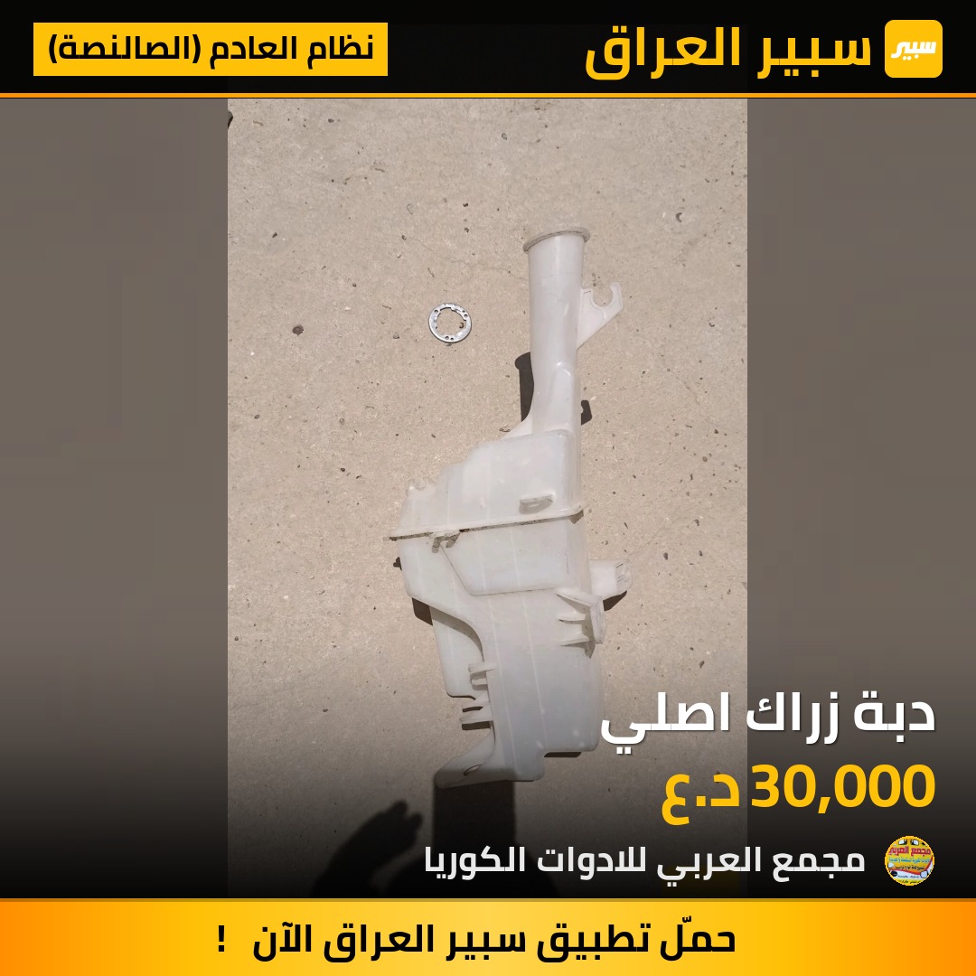 دبة زراك اصلي | سبير