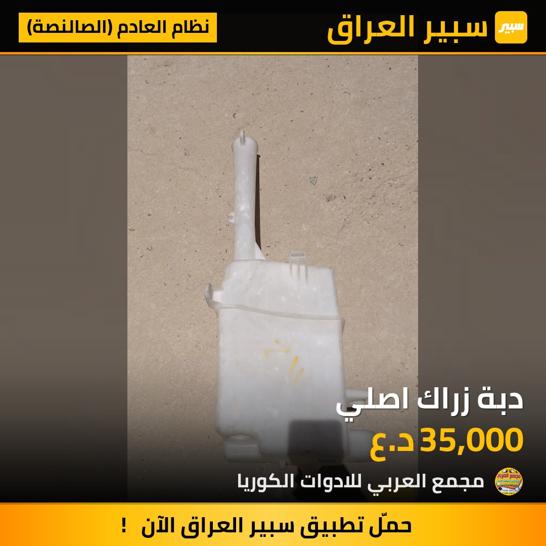 دبة زراك اصلي | سبير
