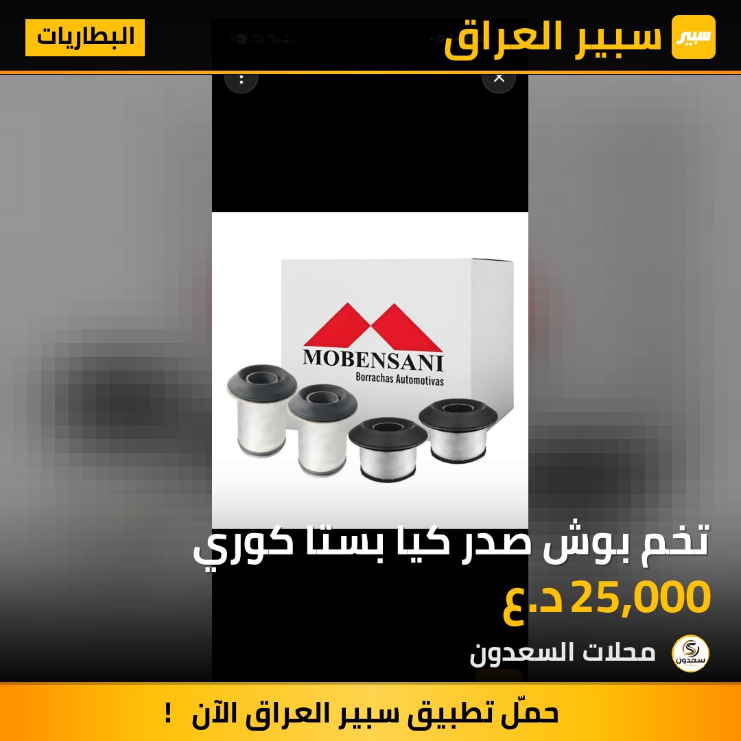 تخم بوش صدر كيا بستا كوري | سبير