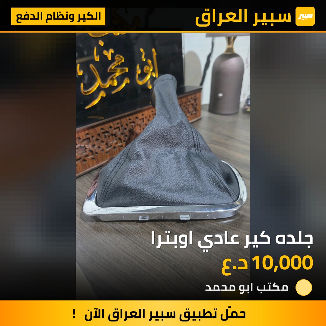 جلده كير عادي اوبترا | سبير