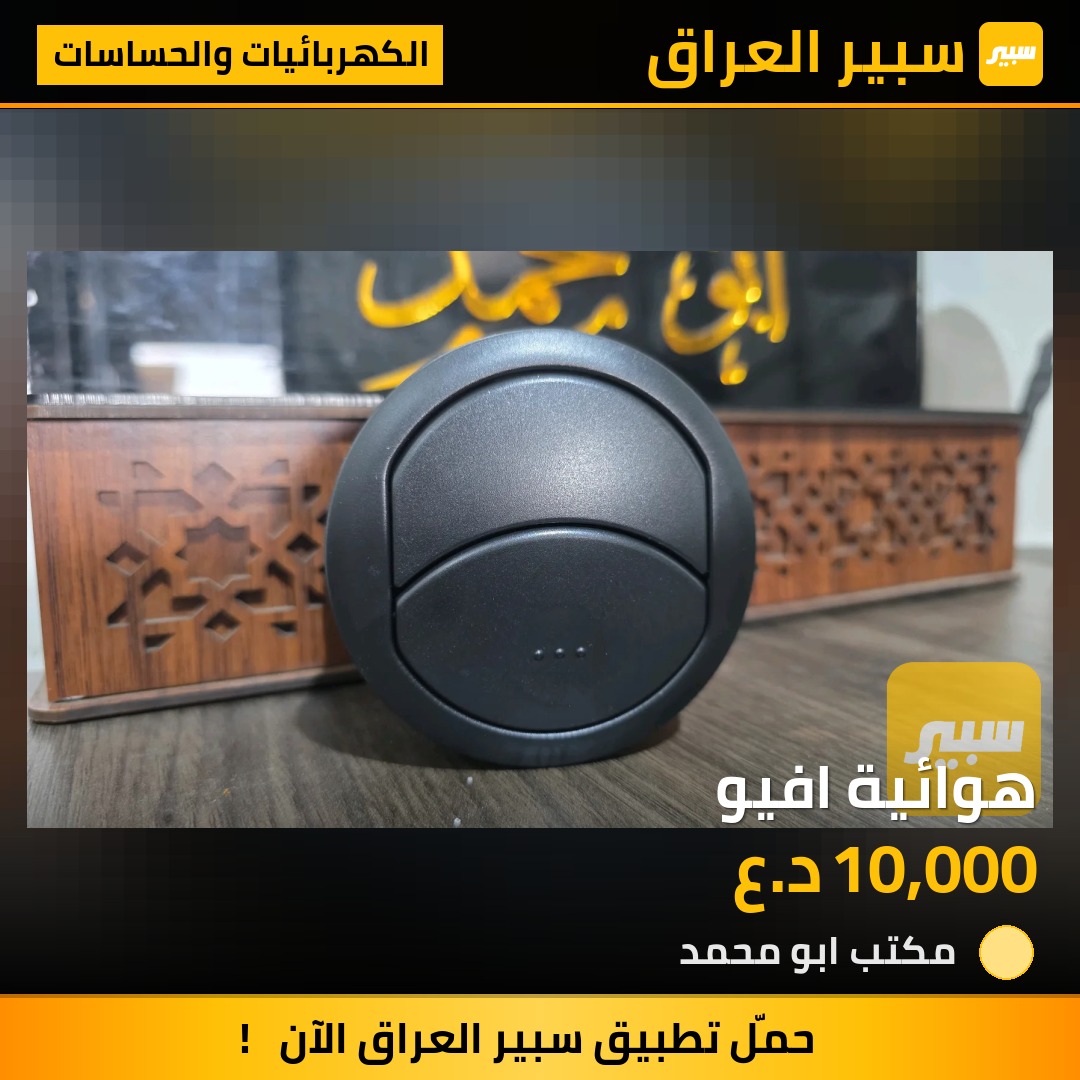 هوائية افيو | سبير