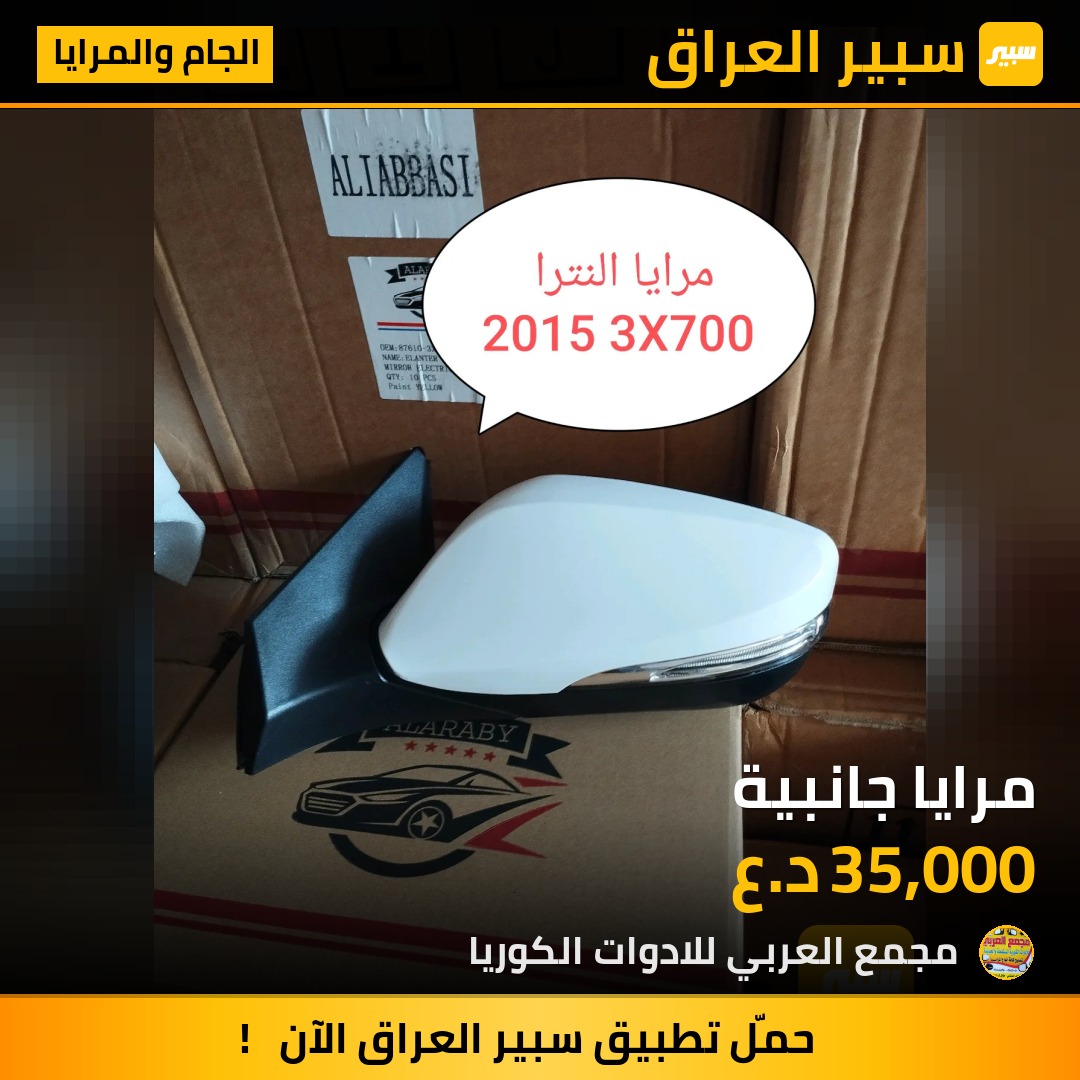 مرايا جانبية | سبير