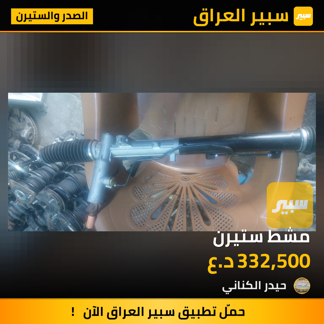 مشط ستيرن | سبير