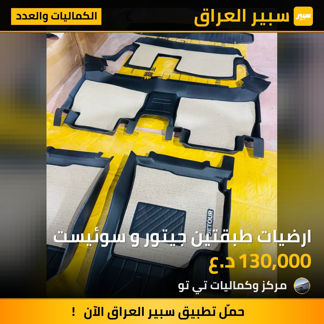 ارضيات طبقتين جيتور و سوئيست | سبير