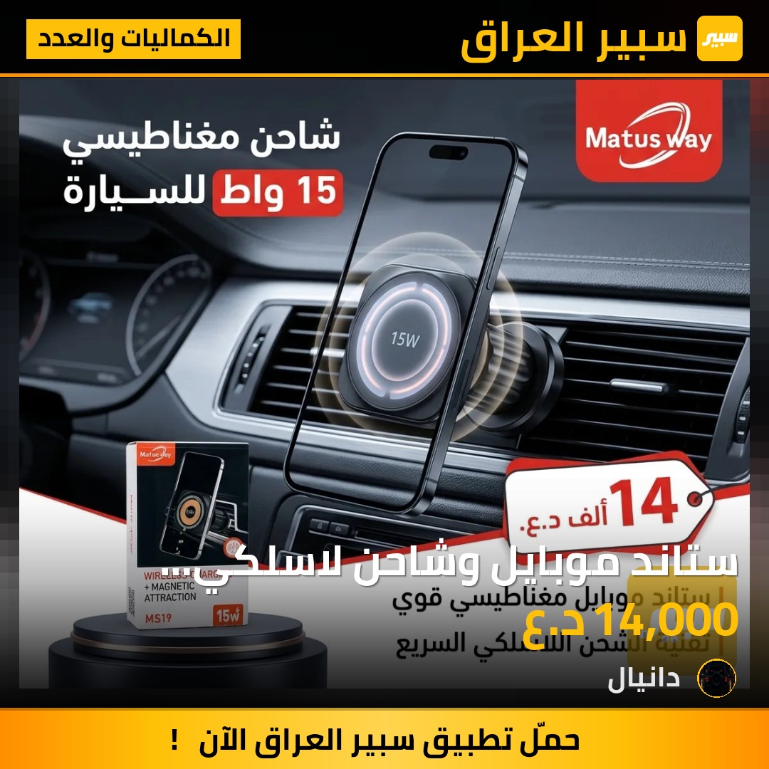 ستاند موبايل وشاحن لاسلكي وايرلس للسيارة | سبير