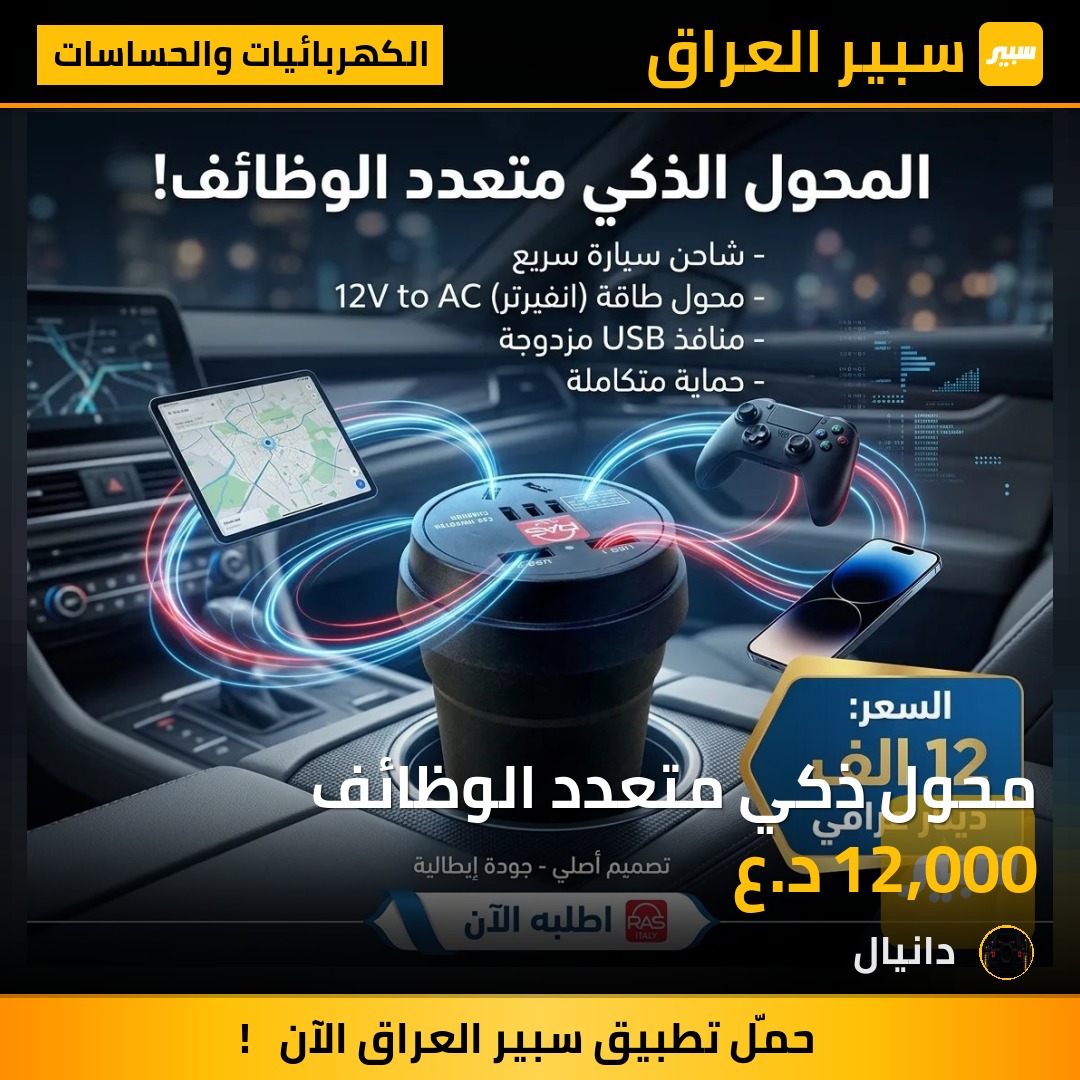 محول ذكي متعدد الوظائف | سبير
