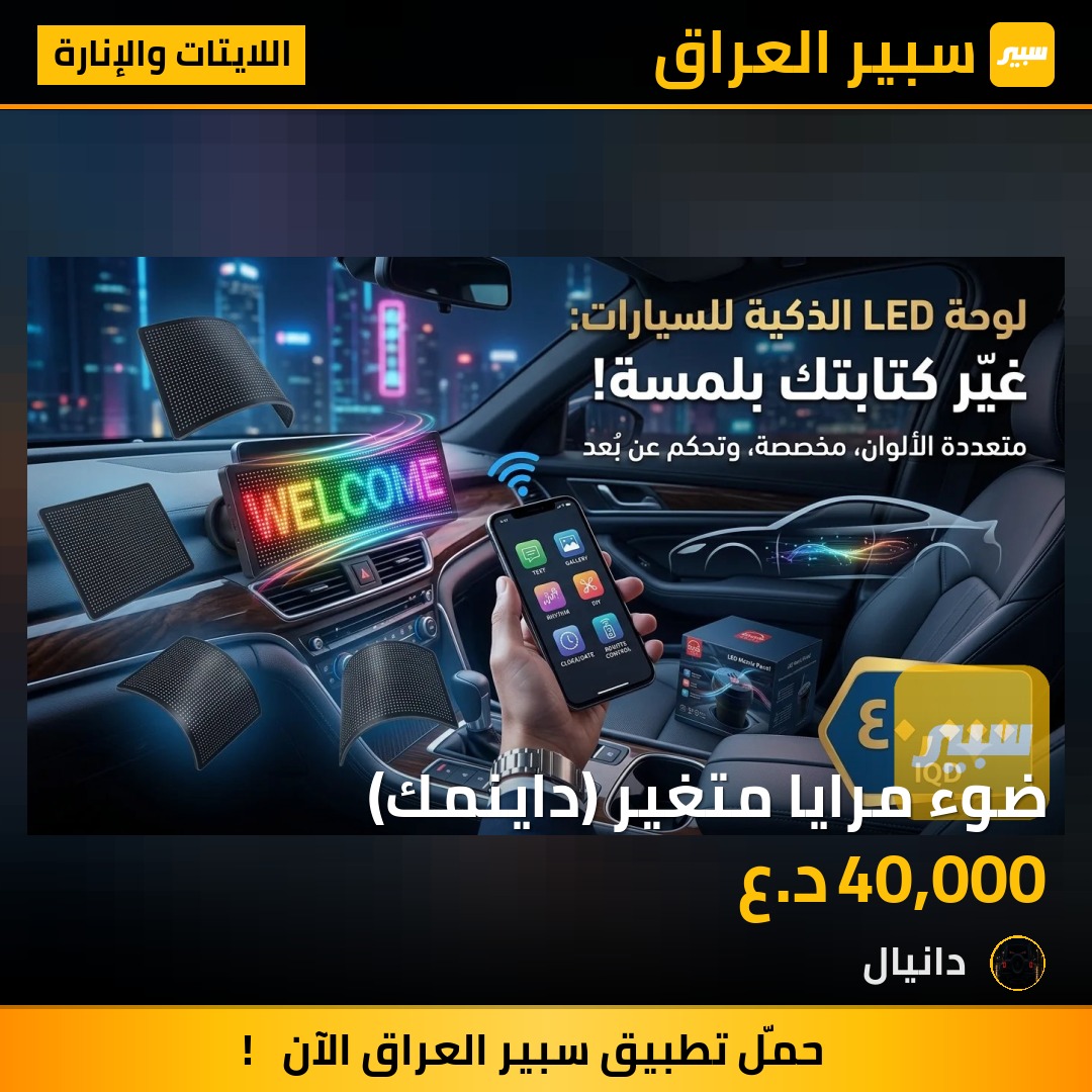 ضوء مرايا متغير (داينمك) | سبير