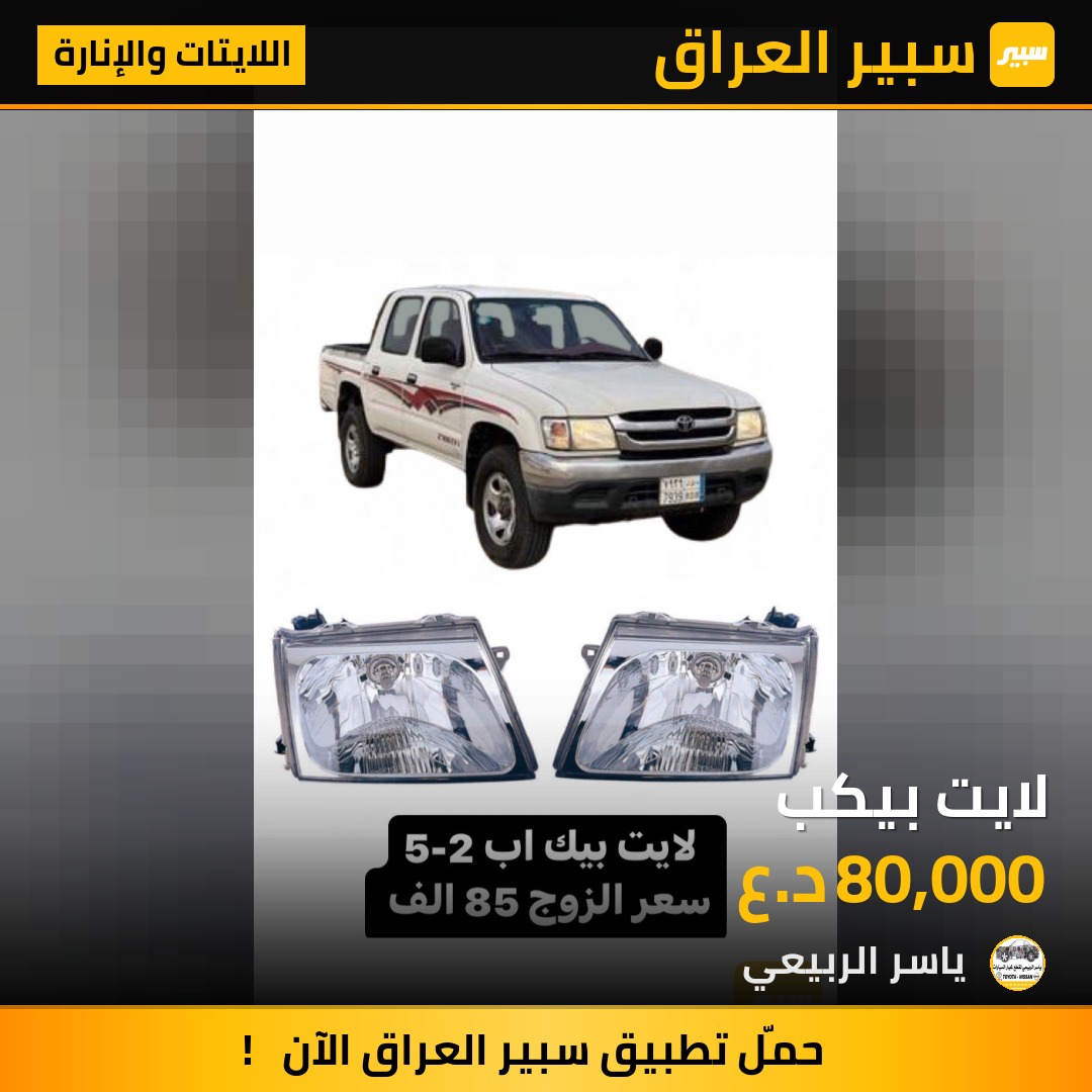 لايت بيكب | سبير