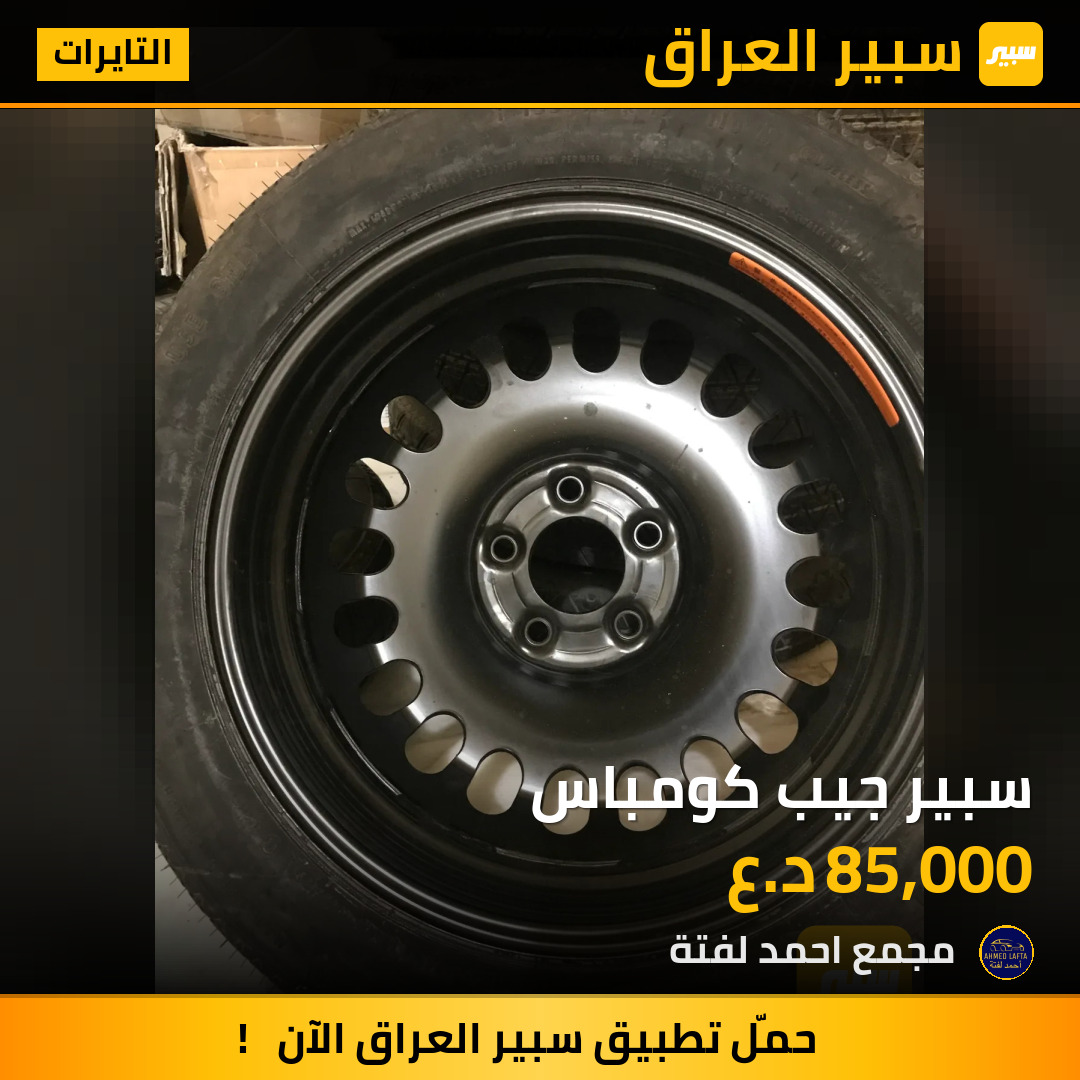 سبير جيب كومباس | سبير