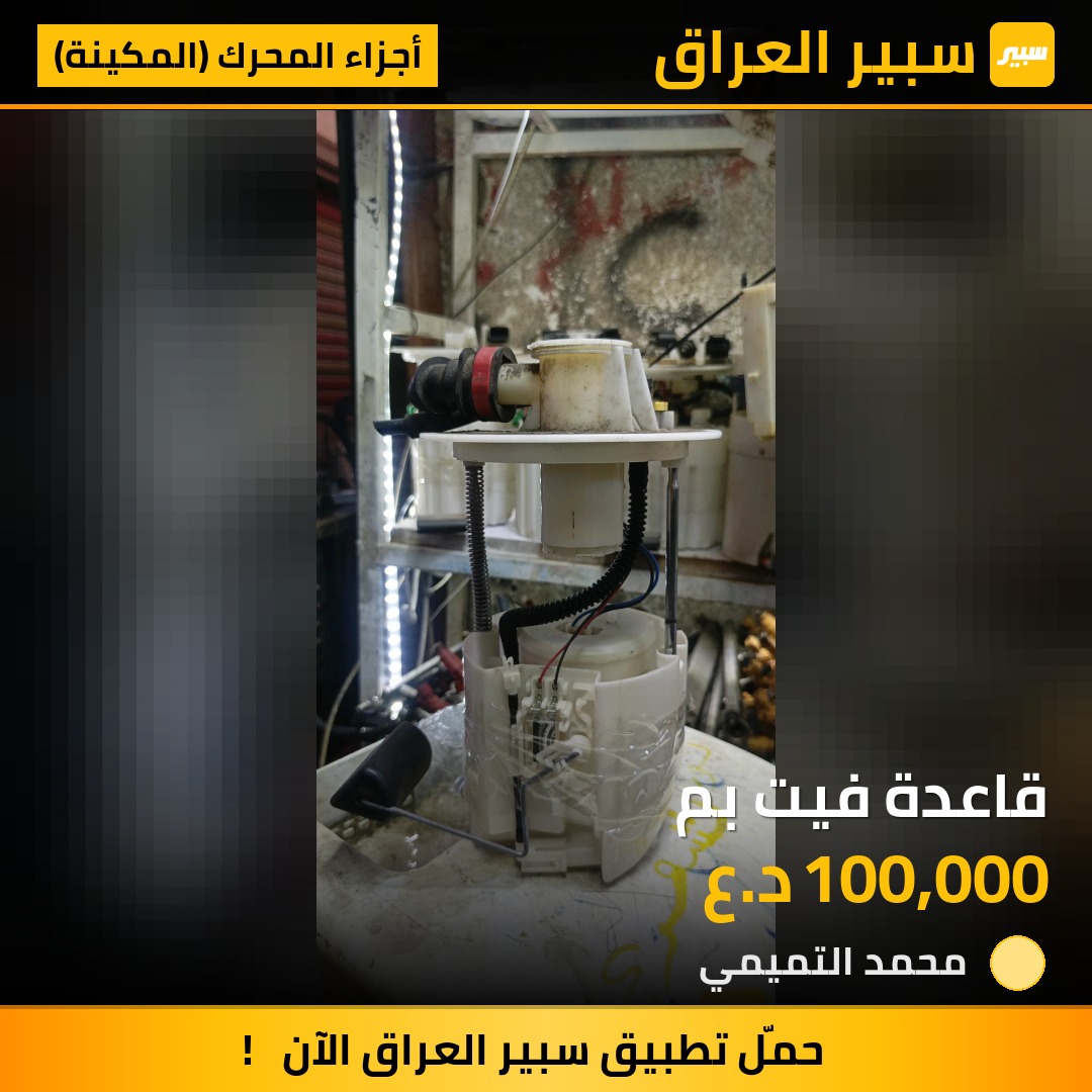 قاعدة فيت بم | سبير